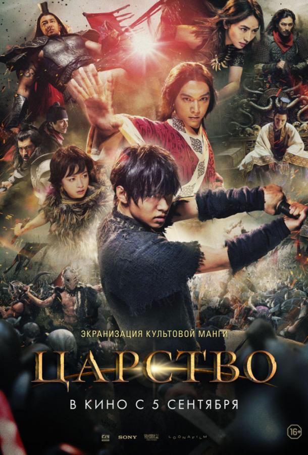 Фильм Царство 2019 смотреть онлайн: драма с Канной Хасимото и Кэнто Ямадзаки
